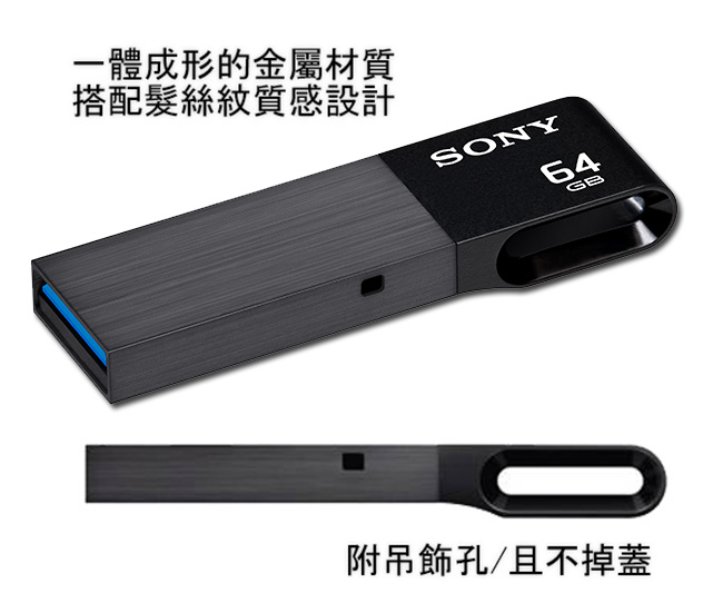 SONY USB3.1髮絲紋金屬碟 64GB