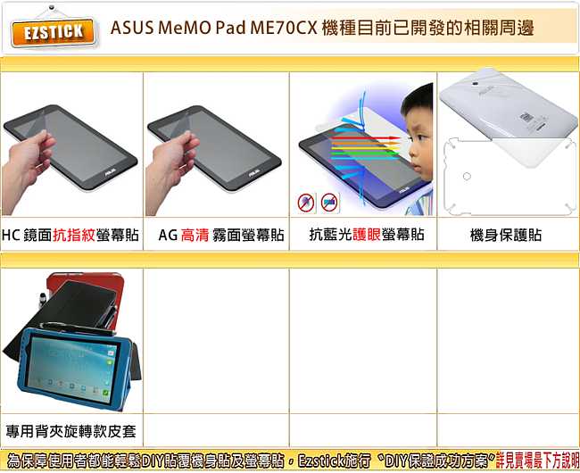 EZstick ASUS MeMO Pad ME70CX K01A專用 二代透氣機身保護膜