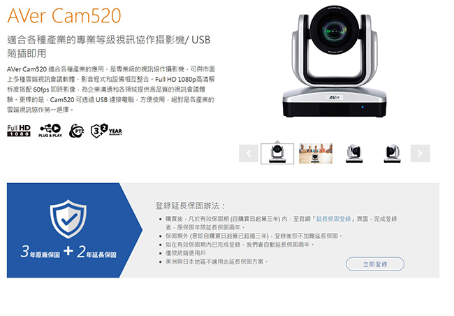 Aver圓展科技 視訊攝影機Cam520