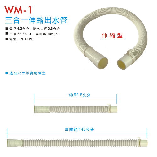 三合一伸縮出水管1組2條