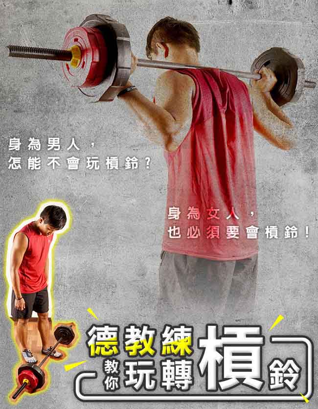 FunSport 威特力 組合式長槓鈴30kg組-台灣製 深蹲 硬舉
