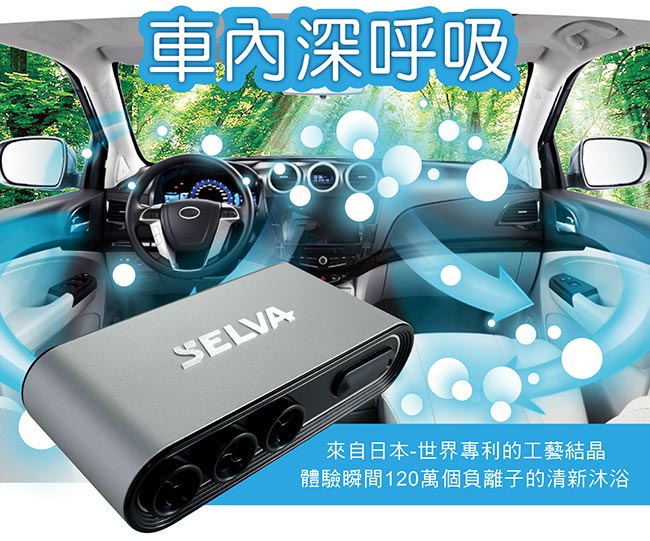 【安伯特】SELVA綠化淨氧機 多國專利 汽車空氣清淨機 臭氧殺菌