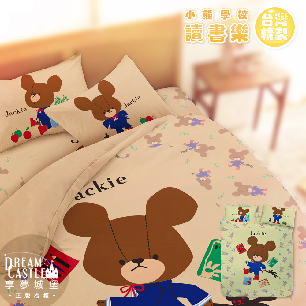享夢城堡 雙人床包枕套5x6.2三件組-小熊學校 讀書樂-綠.卡其
