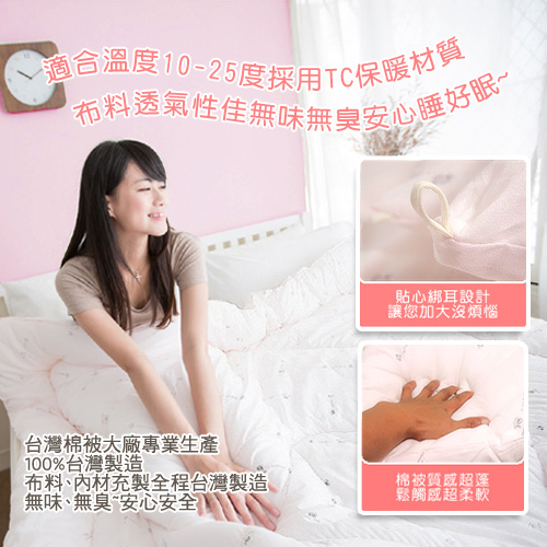 凱蕾絲帝-台灣製造~機能性防瞞保暖健康被 (單人4.5*6.5尺)