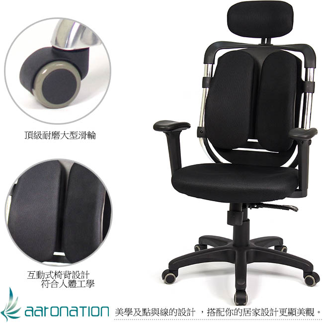 aaronation 愛倫國度 - 黑爪泡棉坐墊雙背式辦公電腦椅