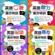 英語滿分特訓：聽說讀寫一次完成(4書合售) product thumbnail 1