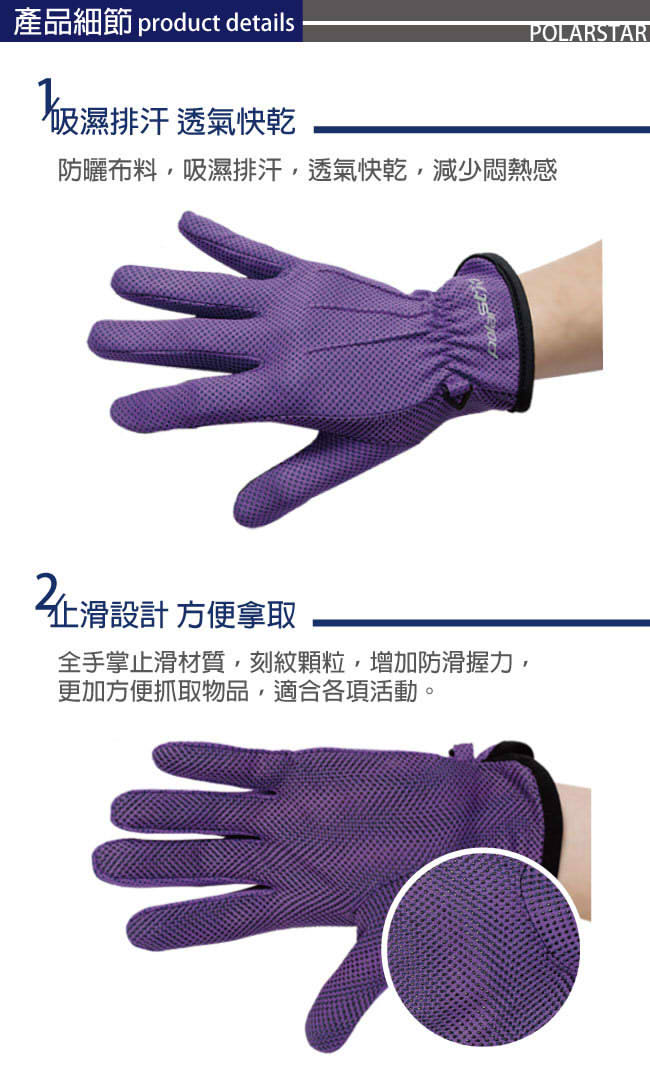 PolarStar 女抗UV排汗短手套『紫』P17518