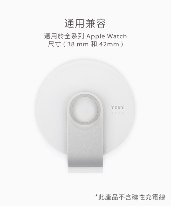 Moshi Travel Stand for Apple Watch 旅行充電座