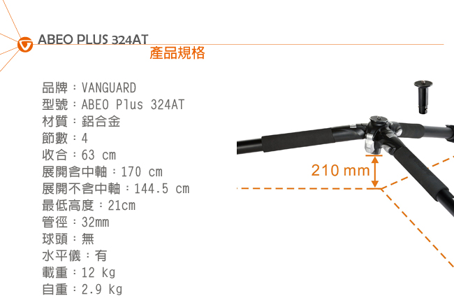 (促) VANGUARD ABEO PLUS 324AT 鋁合金腳架(送雲台不挑款)