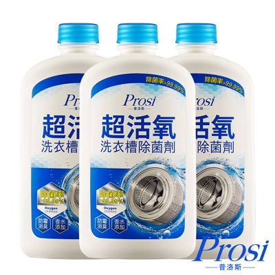 普洛斯Prosi超活氧洗衣槽除菌劑600mlx3入