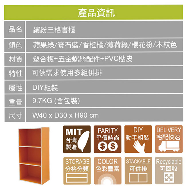 樂活家 繽紛三格書櫃/置物櫃 2入(6色可選)