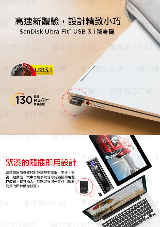 SanDisk Ultra Fit USB 3.1 64GB 高速隨身碟 (公司貨)