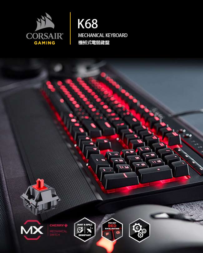 CORSAIR Gaming K68 機械電競鍵盤-紅軸英文紅燈