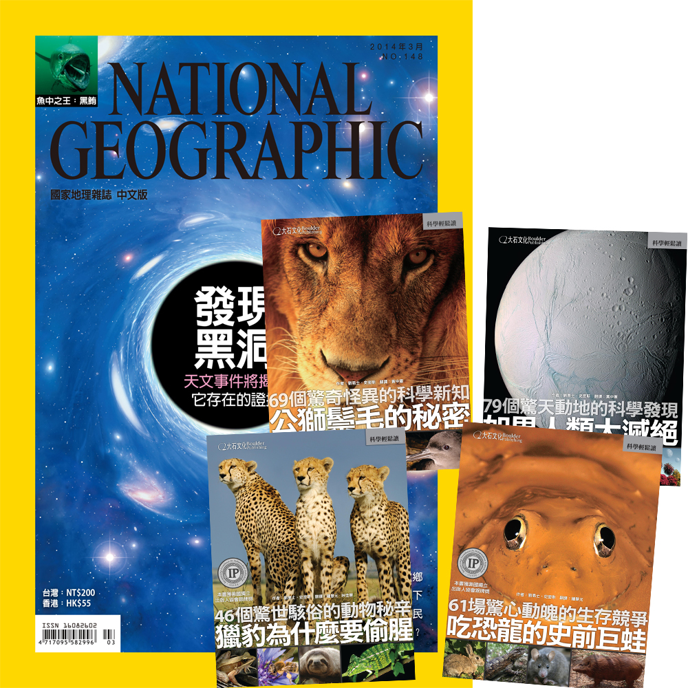 國家地理雜誌 (1年12期) + 科學輕鬆讀 (全4書)