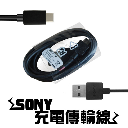 【SONY適用】Type-C USB 充電傳輸線