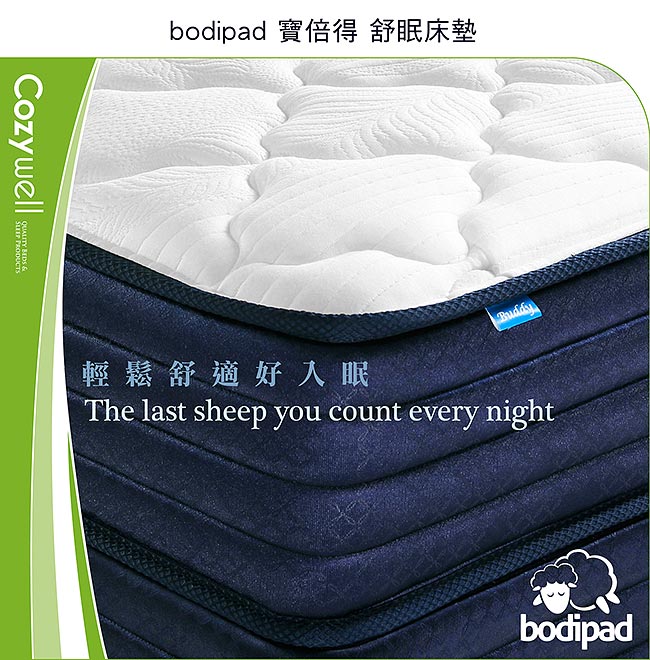 bodipad 寶倍得 Buddy 好夥伴 獨立筒彈簧床墊-單人3尺