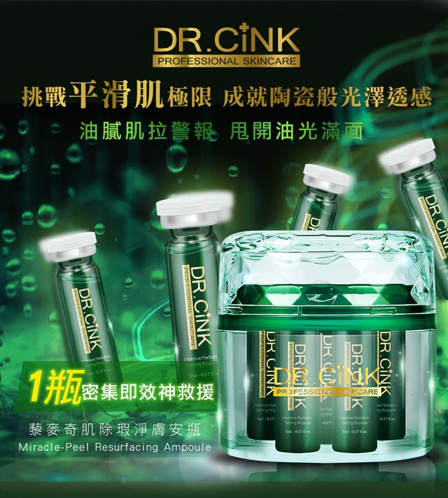 Dr.CINK達特聖克 超能量安瓶經典團購面膜組