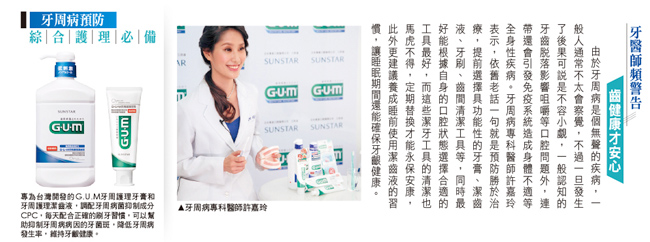 [時時樂限定] GUM 牙周護理潔齒液 960ml(贈GUM牙周護理牙膏 25g)