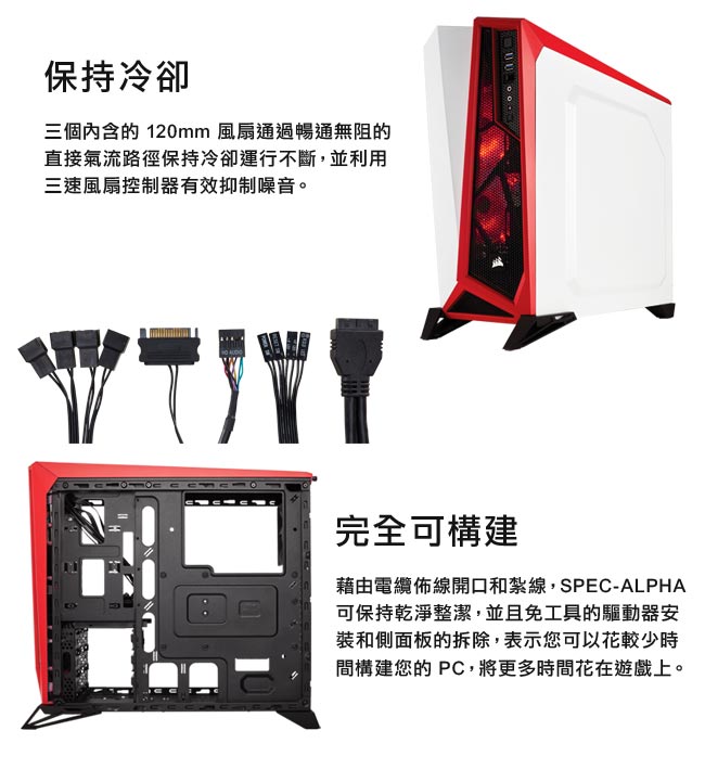 CORSAIR SPEC ALPHA電腦機殼-白紅