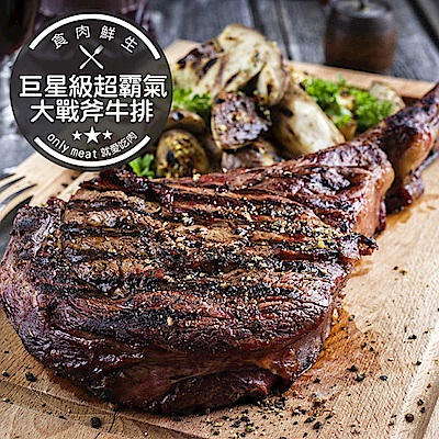 【食肉鮮生】澳洲厚切大戰斧牛排(530g±5%/支)(任選)