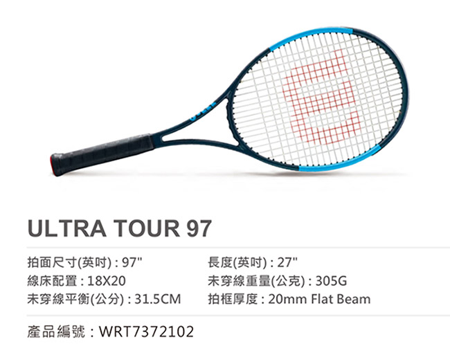 WILSON 2017 ULTRA TOUR 97 網球拍 空拍 WRT7372102