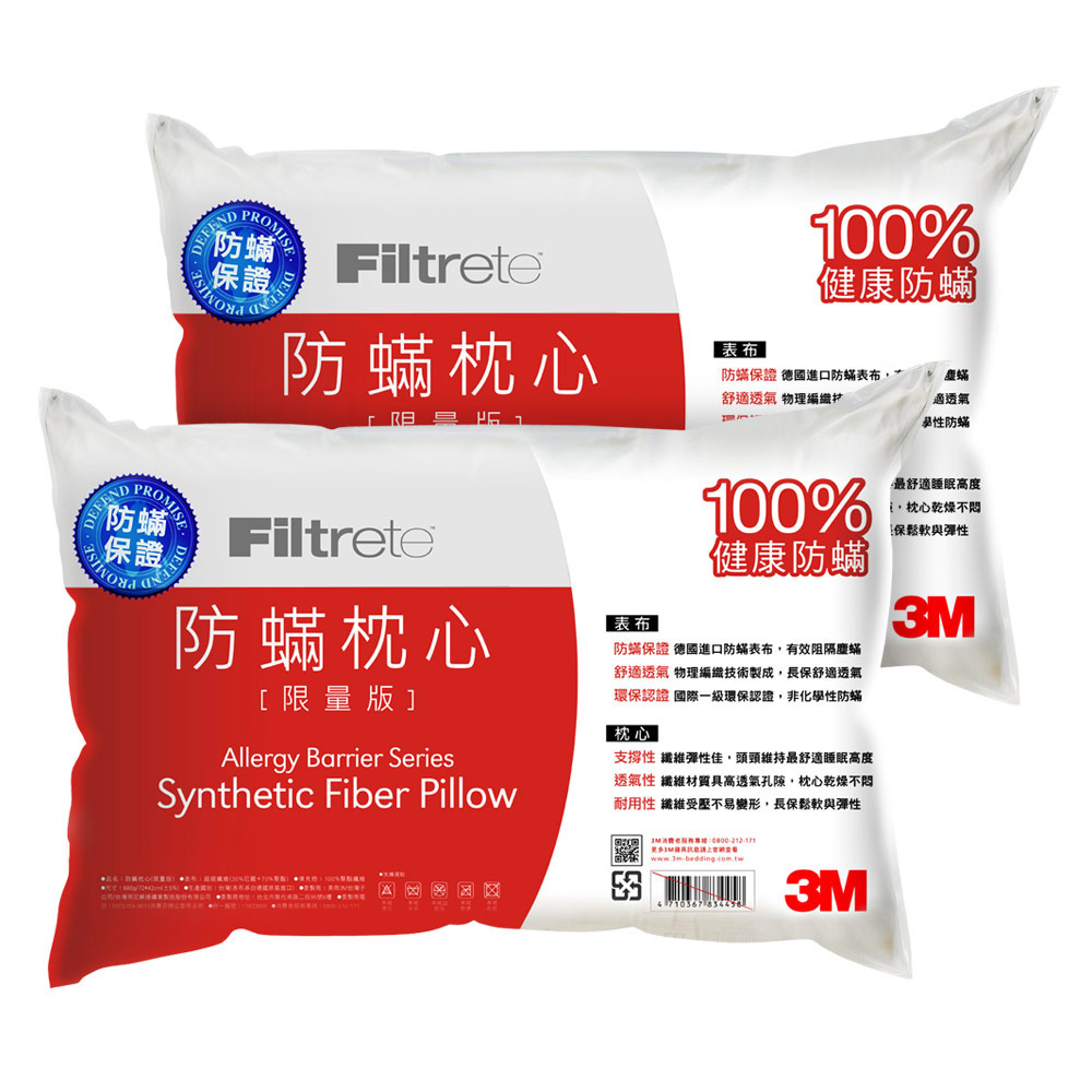 3M 淨呼吸健康防蹣枕心限量版2入