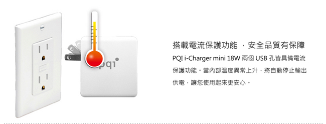 PQI i-Charger Mini 18W 旅用USB快充