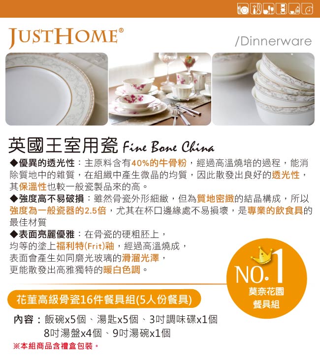 Just Home 花菫高級骨瓷16件碗盤組(5人份餐具)