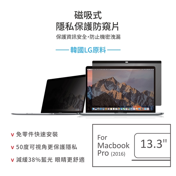 MacBook Pro 13.3”LG材質雙面磁性螢幕防窺片