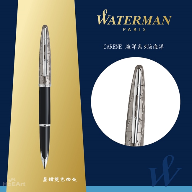 WATERMAN 頂級海洋系列 星鑽雙色白夾 鋼筆 F 18K(法國製)