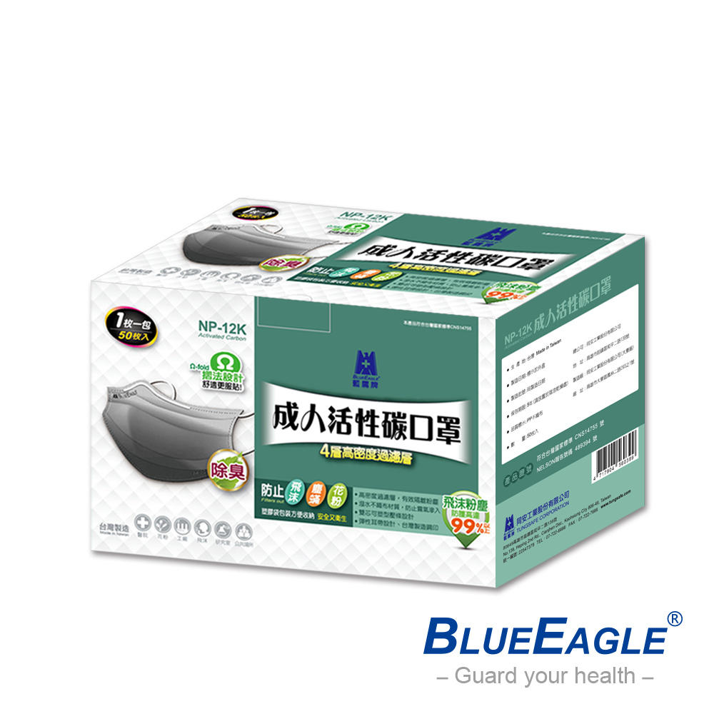藍鷹牌 台灣製 成人活性碳口罩 單片包裝 50片*2盒