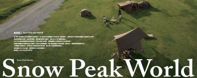 SNOW PEAK TP-606 LAND BASE 6 LB6多功能基地天幕帳