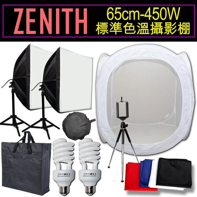 ZENITH 65CM+450W攝影棚(ZT6545)