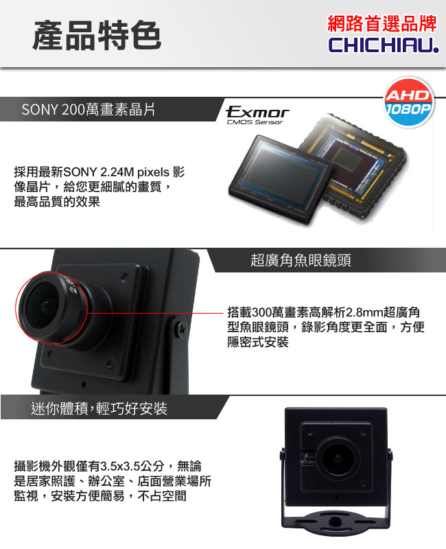 監視器攝影機 -奇巧 AHD 1080P SONY 200萬豆干型魚眼廣角2.8mm監視器