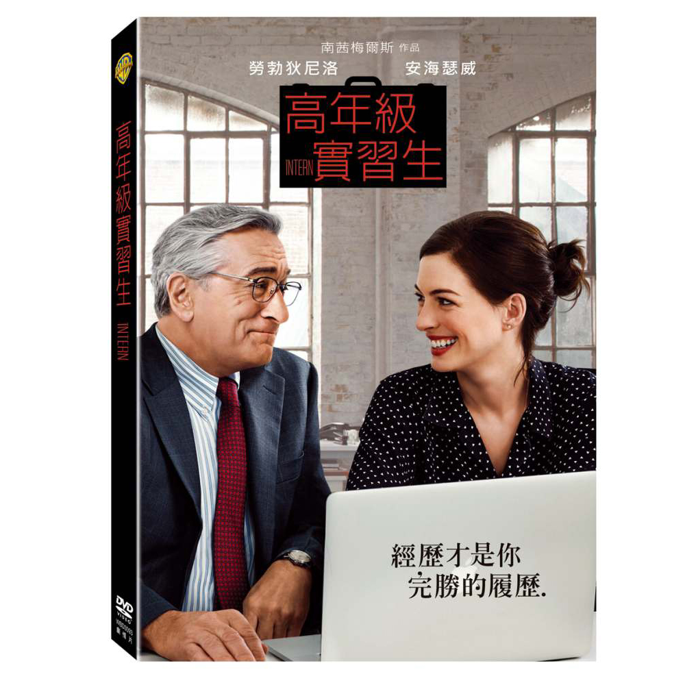 高年級實習生dvd 電影dvd Yahoo奇摩購物中心