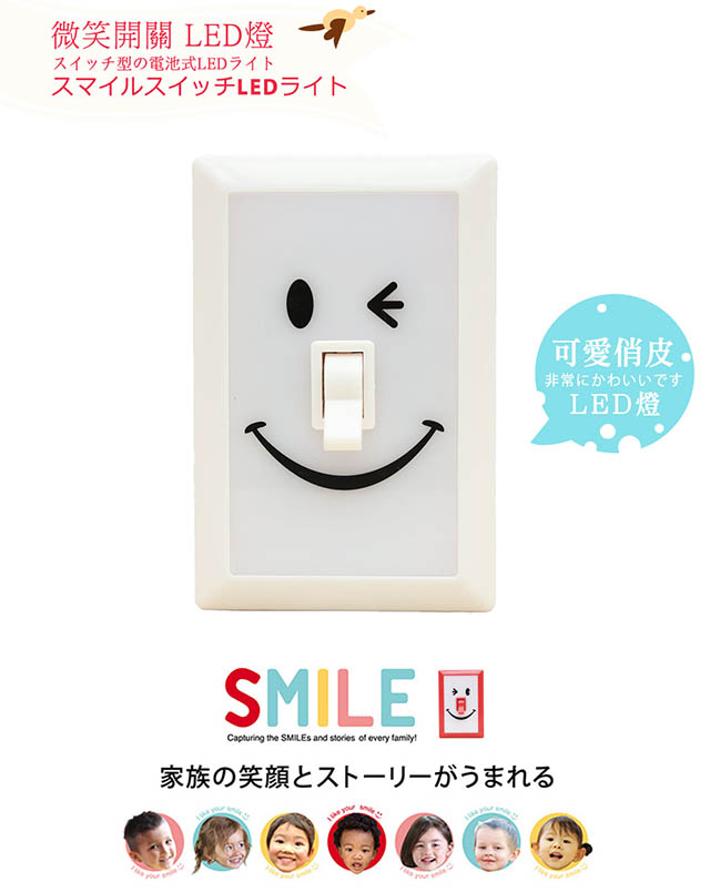 【SPICE】SMILE 香草白 微笑開關 LED 燈