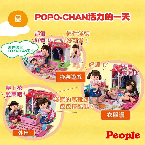 POPO CHAN配件 POPO CHAN/小POPO CHAN衣櫥組合 (3Y+)