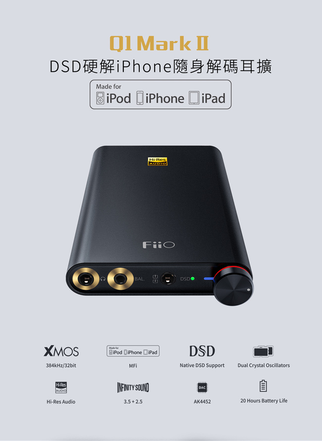 FiiO Q1II USB DAC隨身型DSD輸出iPhone解碼耳機功率放大器