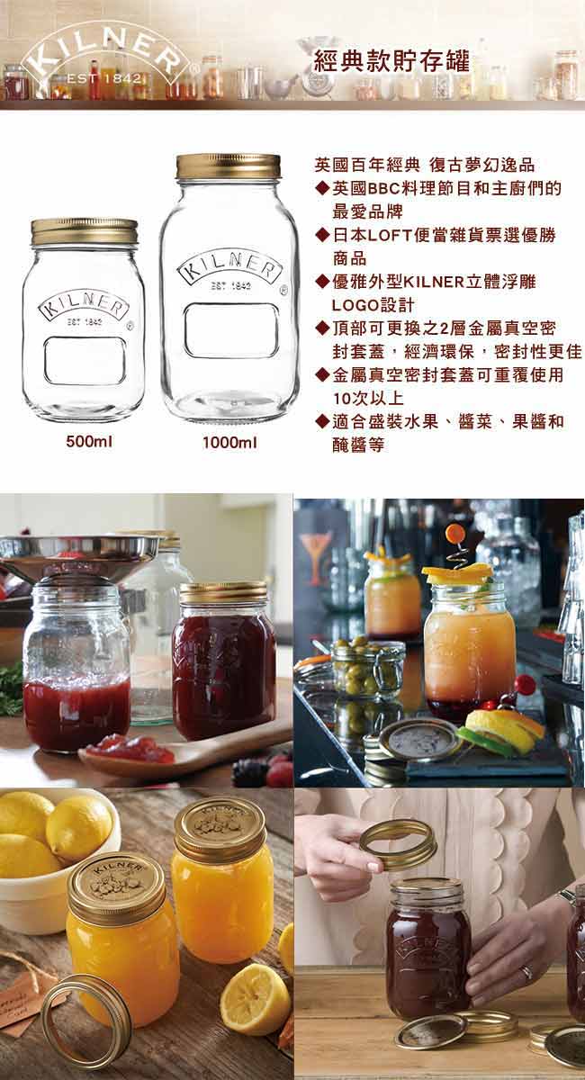 KILNER 經典款貯存罐 1.0L 二入組(8H)