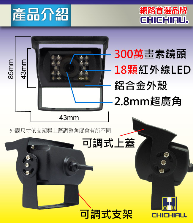 監視器攝影機 - 奇巧 AHD SONY 130萬1200條雙模切換紅外線防水型車用攝影機