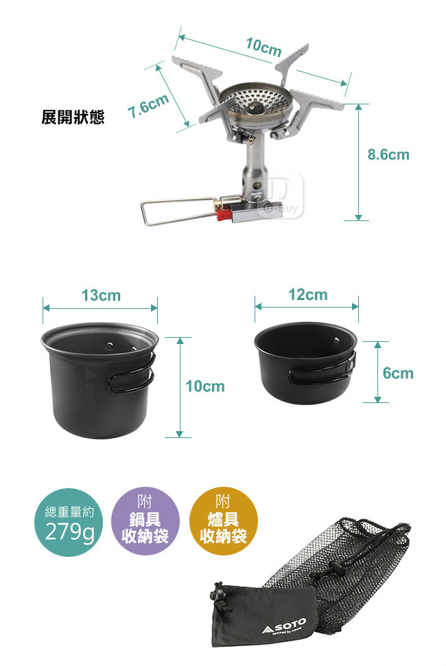 SOTO 攻頂登山爐組SOD-320CC