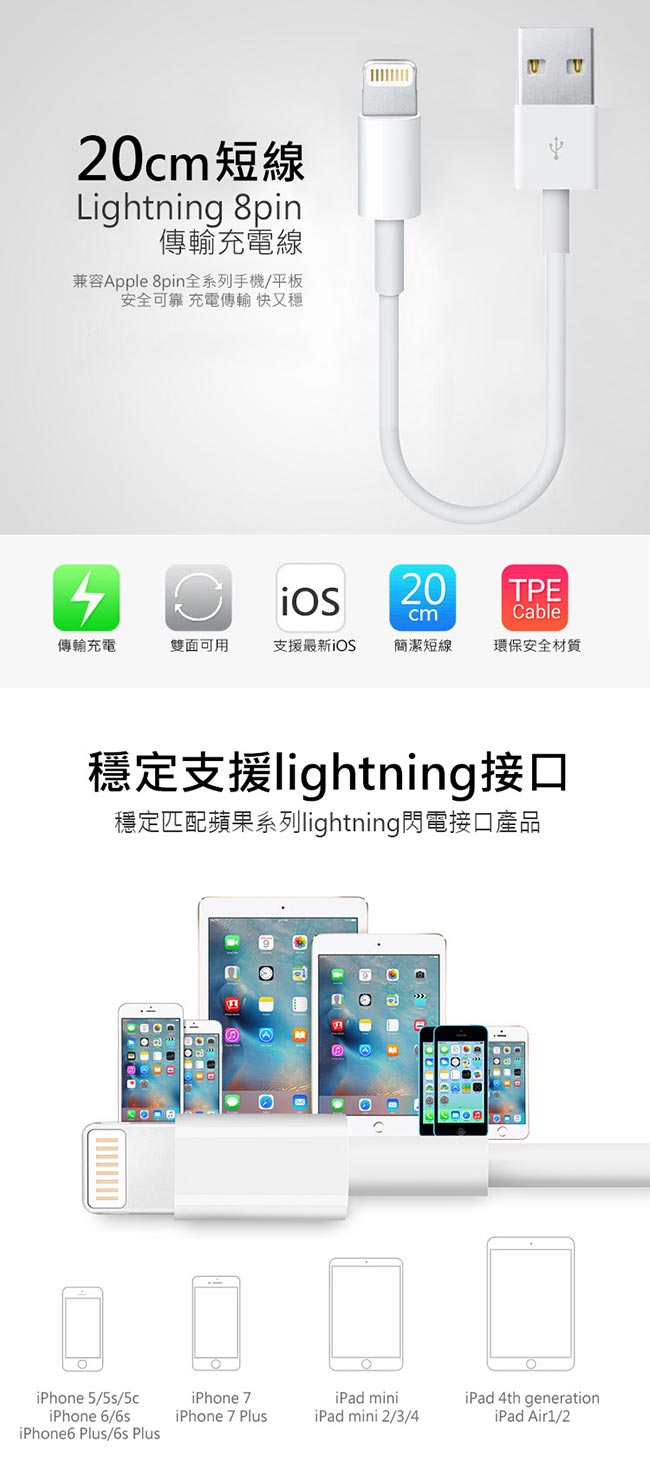 Apple適用 Lightning 8pin 超短傳輸充電線 (20cm) 傳輸線 副廠