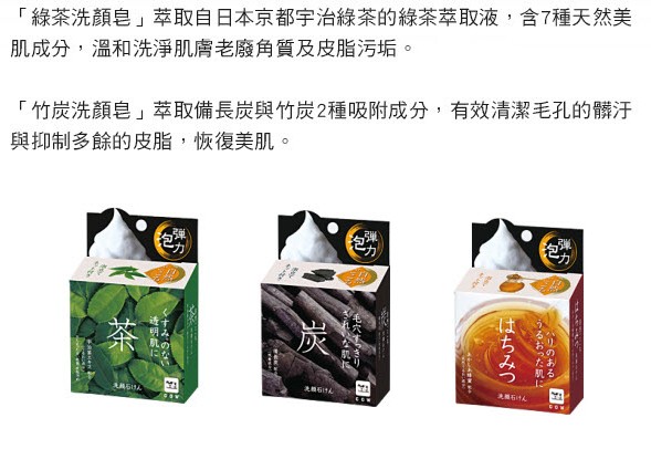 日本牛乳石鹼-自然派綠茶洗顏皂80g /個(總代理)