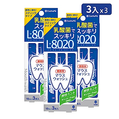 日本製 L8020乳酸菌漱口水攜帶包 清新薄荷 10MLx9入