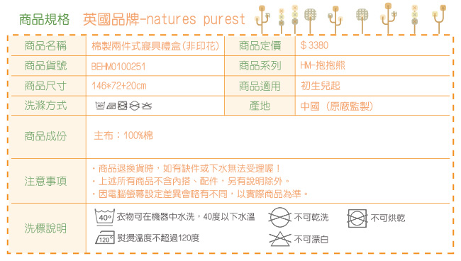 英國「Natures Purest」天然有機棉-棉製兩件式寢具禮盒(BEHM0100251