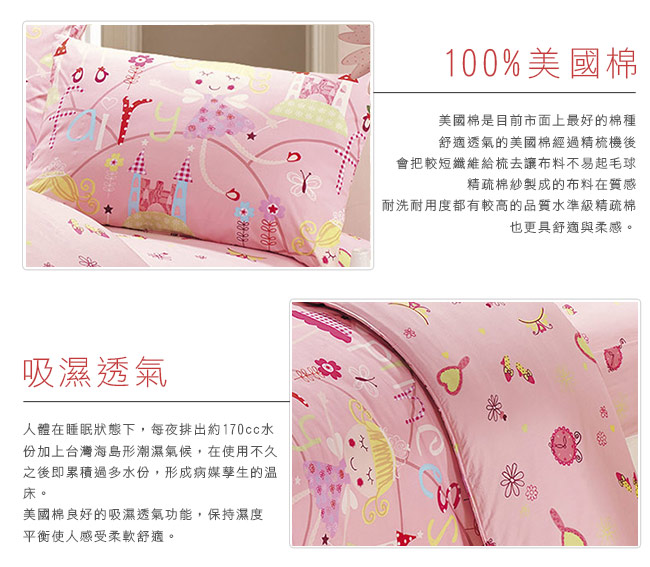 鴻宇HongYew 100%美國棉 防蹣抗菌-公主城堡 兩用被床包組 單人三件式