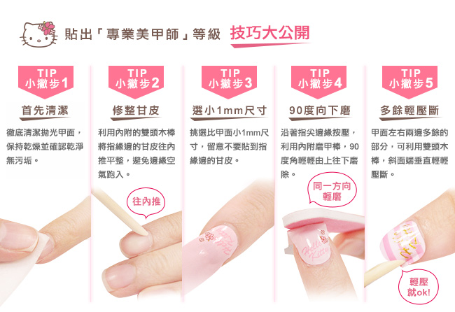 Hello Kitty x LOVE NAIL限定版指甲油貼-扶桑花戀語