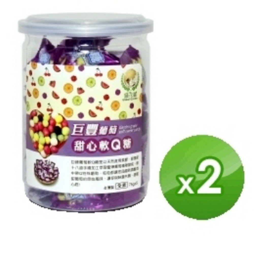 盛花園葡萄甜心軟Q糖 (2罐1組)