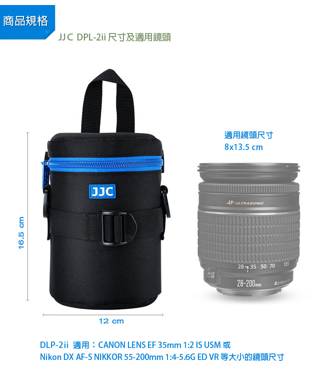 JJC DLP-2 二代 豪華便利鏡頭袋 80x135mm