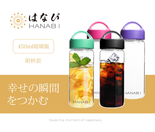 HANABI賀娜 沁涼輕量玻璃瓶450ML附杯套(4色可選)